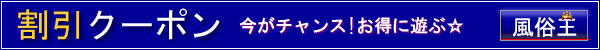 ぽちゃっ娘の割引クーポンタイトル画像